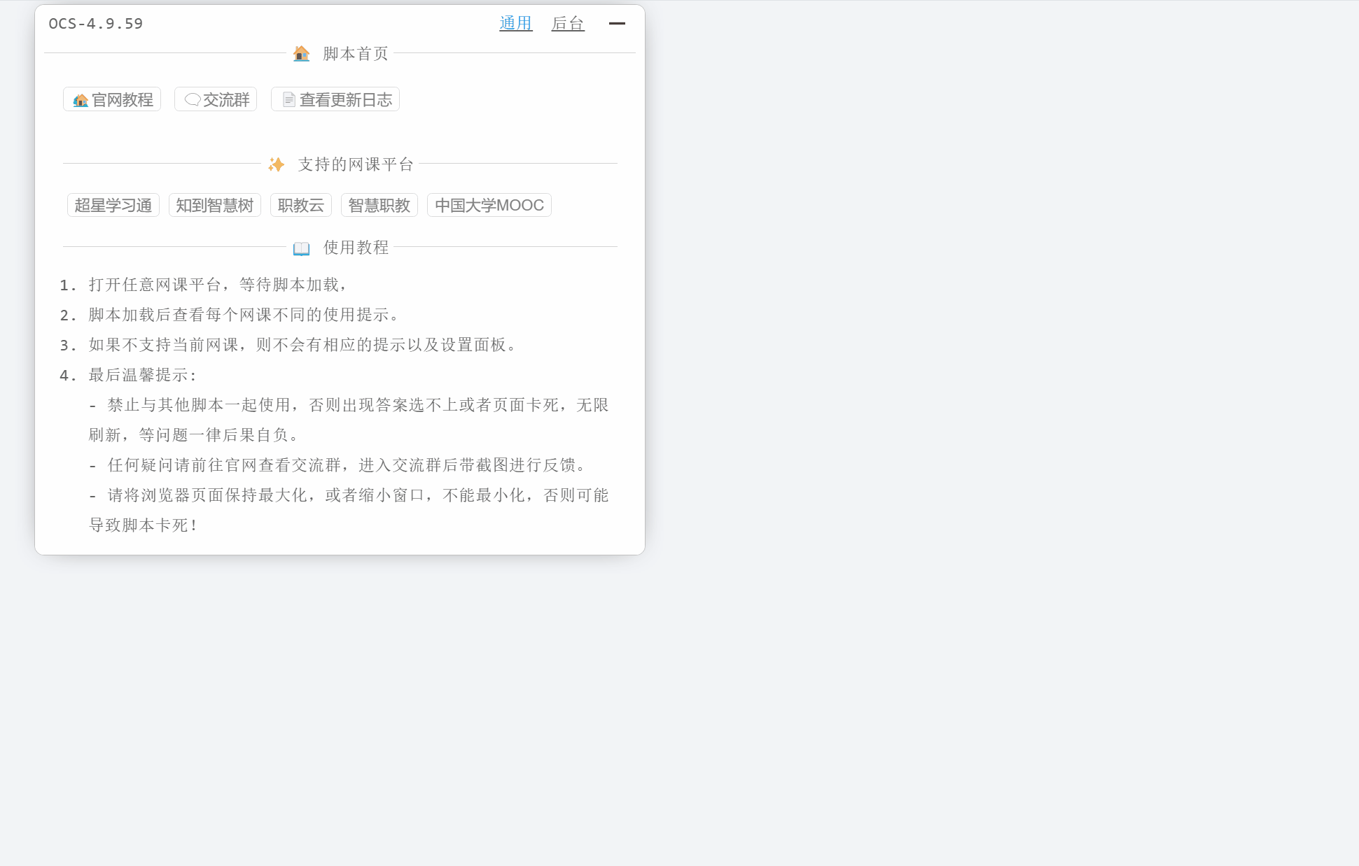 添加到ocs