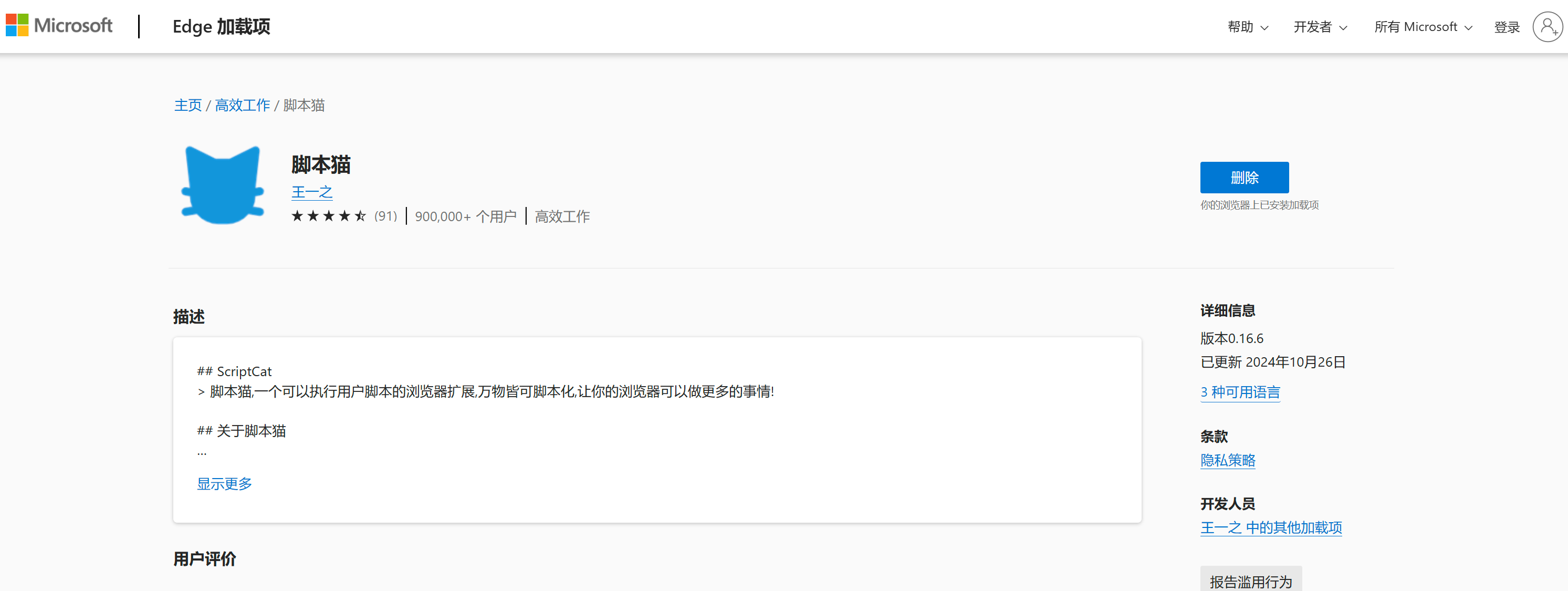 images/安装油猴浏览器插件2.png