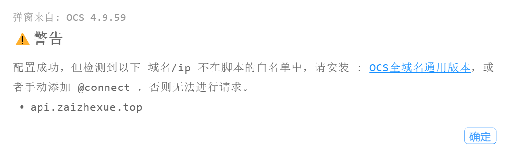 警告弹窗